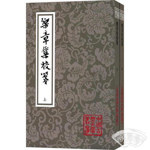 乐章集校笺