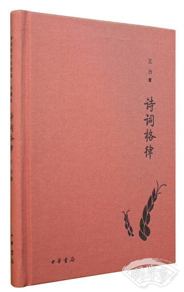 诗词格律/诗词常识名家谈·典藏本
