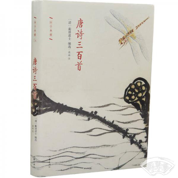 唐诗三百首