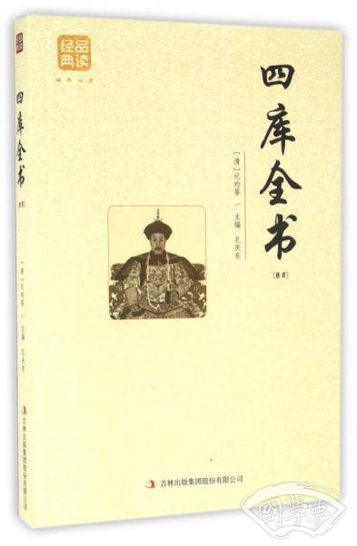 四库全书（精选）