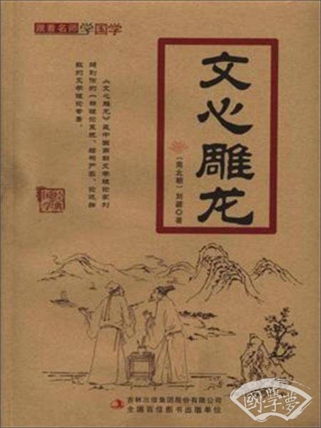 文心雕龙