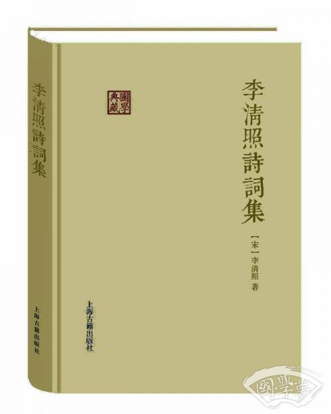 李清照诗词集