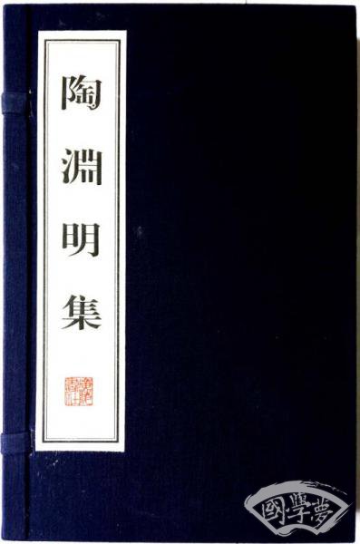 陶渊明集（线装共2册）