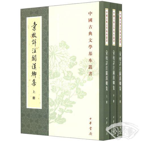 彙校詳 注關漢卿集（全三冊）