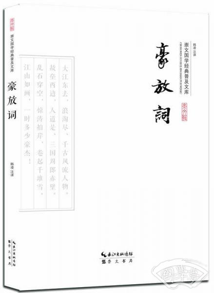 豪放词