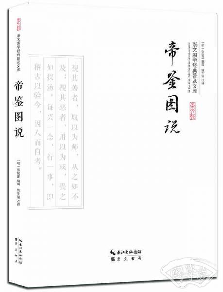 帝鉴图说