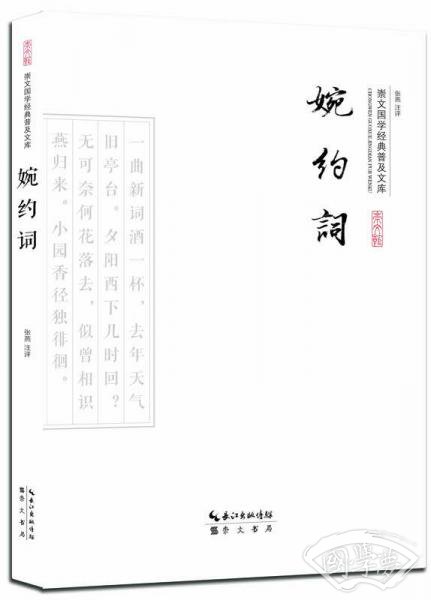 婉约词