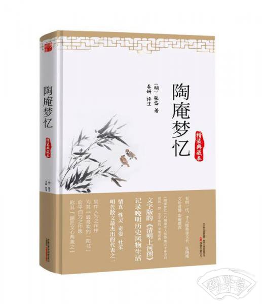 陶庵梦忆