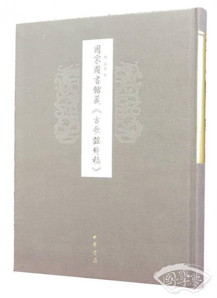 国家图书馆藏 古歌谣残稿