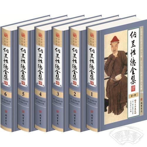 纳兰性德全集