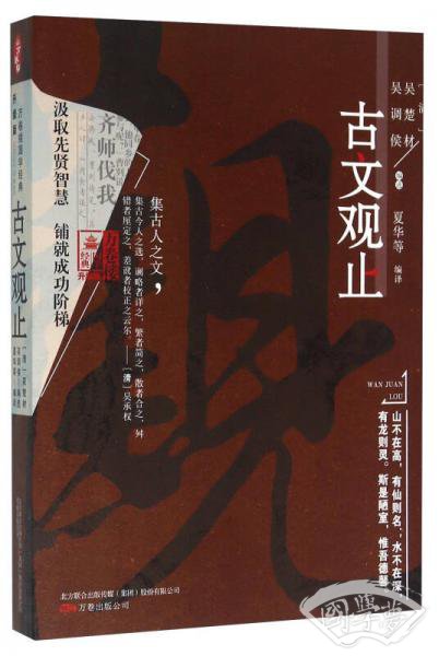 古文观止（升级版）