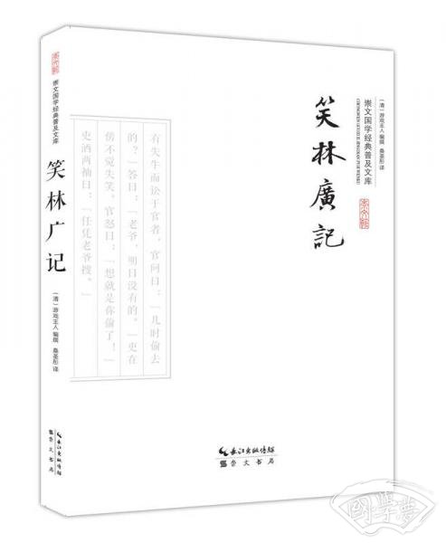 笑林广记