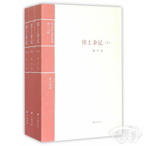 邗上杂记