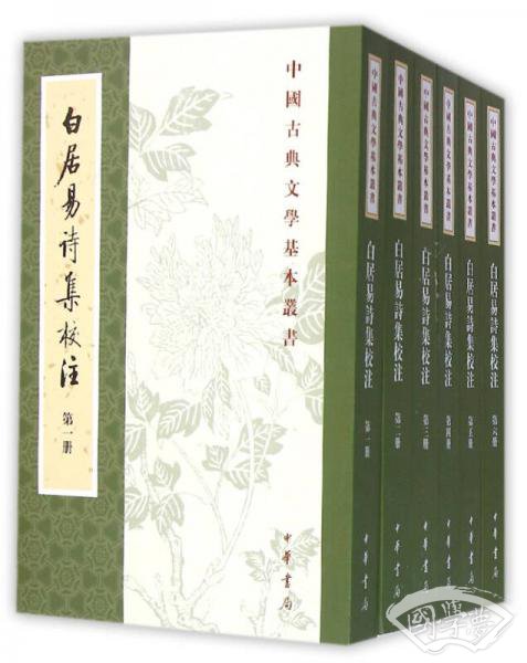 白居易诗集校 注（全六册）