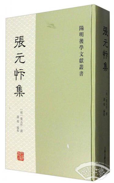 张元忭集
