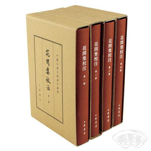 花间集校 注