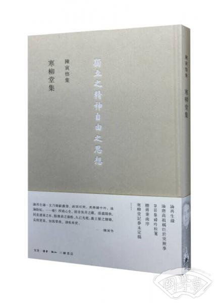 寒柳堂集