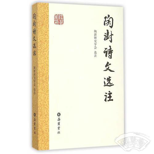 陶澍诗文选 注