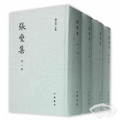 张燮集