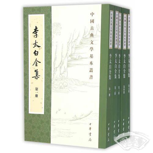 李太白全集