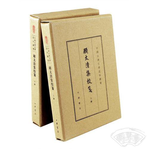 顾太清集校笺