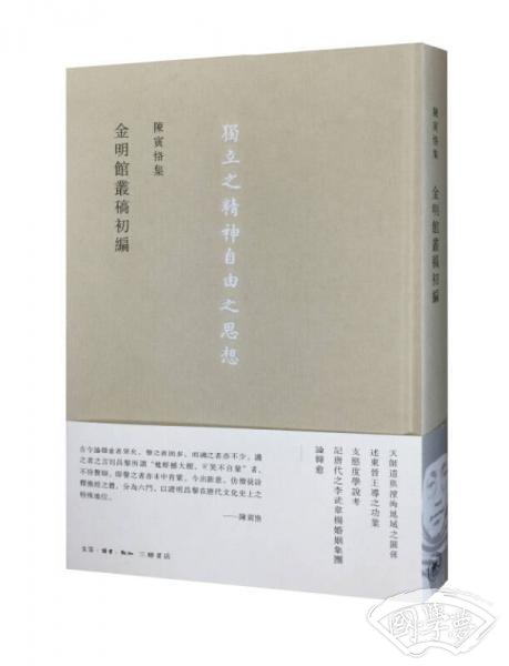 金明館叢稿初編