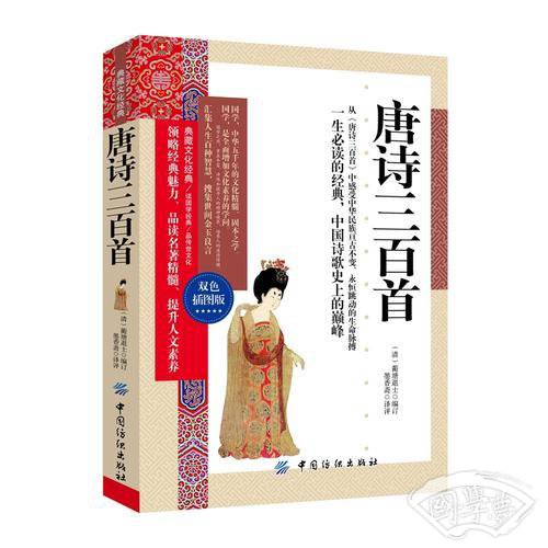 唐诗三百首