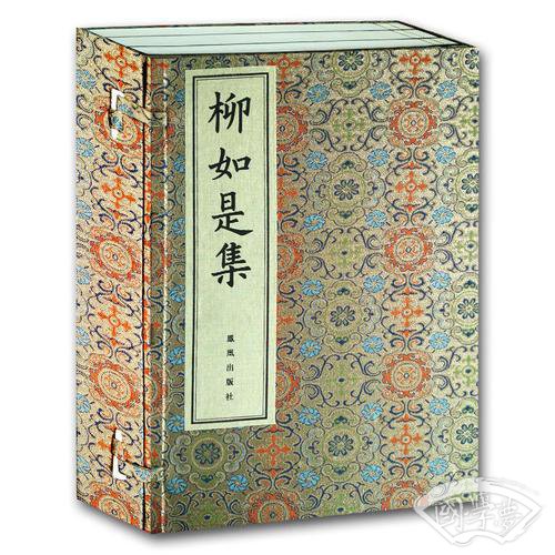 柳如是集（一函3册）