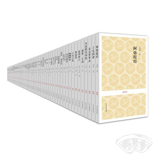 国学经典第二辑（共50种）（中州古籍国学百部，精心筛选，倾力打造，权威版本，名家 注译，国学首选读本）