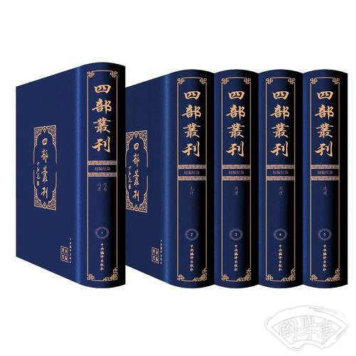 四部丛刊