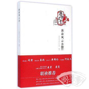 唐诗风云会
