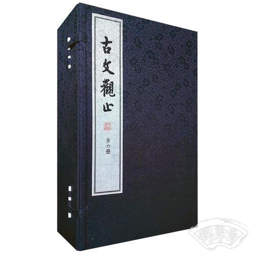古文观止（全六册，线装）