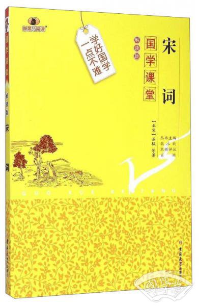 国学课堂：宋词（解读版）
