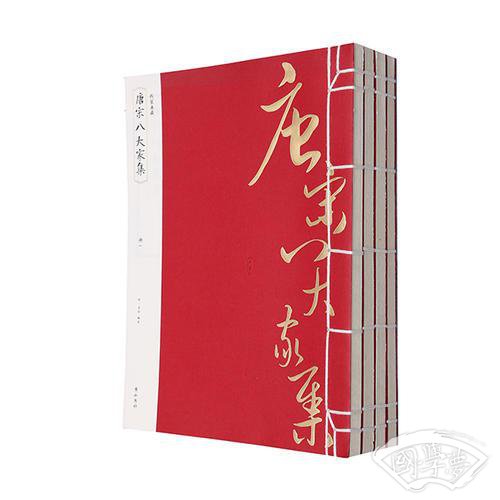 线装典藏：唐宋八大家集（全四册）