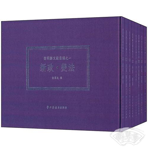 翁同龢文献丛编（套）共八册
