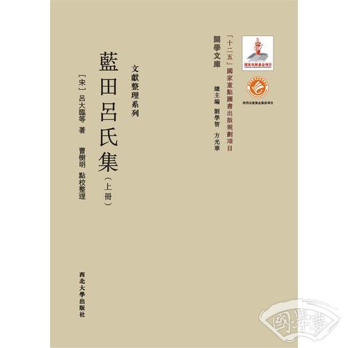 蓝田吕氏集