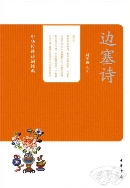 边塞诗