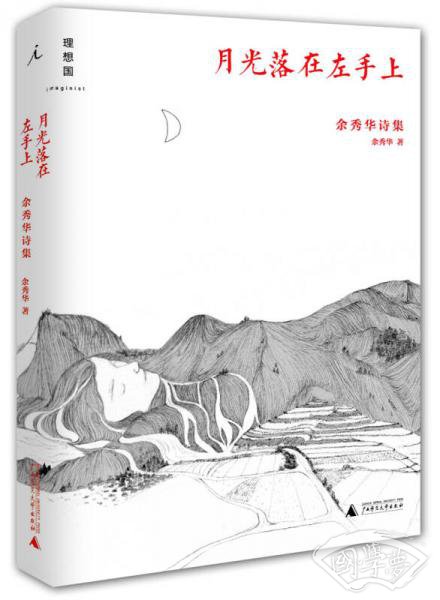 月光落在左手上