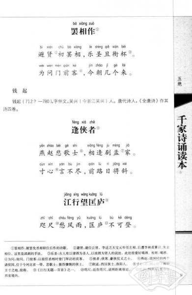 中华诵·经典诵读行动读本系列：千家诗诵读本