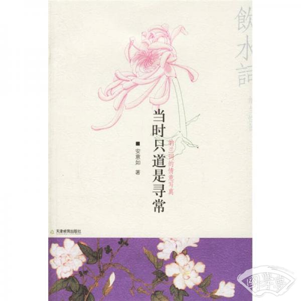 当时只道是寻常