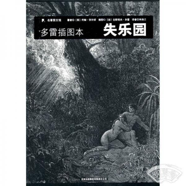 失乐园