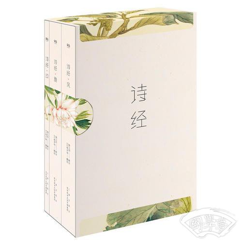 诗经（全三册 注音插图版，韩寒推荐）