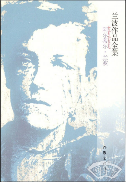 兰波作品全集