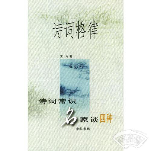 诗词格律