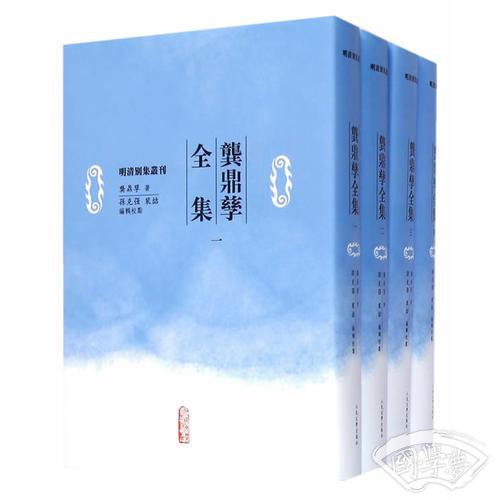 龚鼎孳全集（四册）