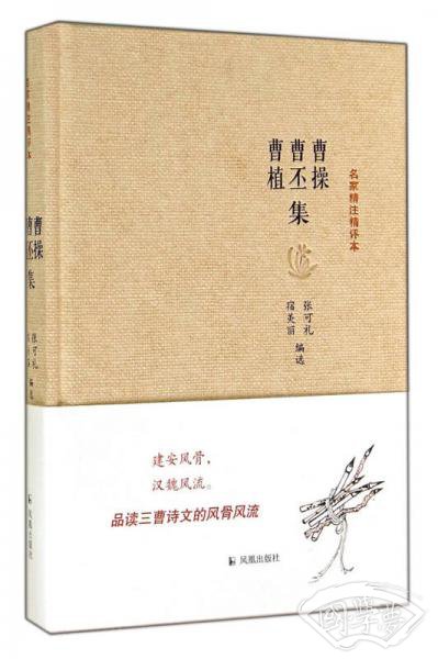 曹操曹丕曹植集