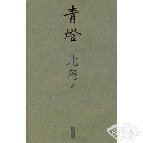 青灯