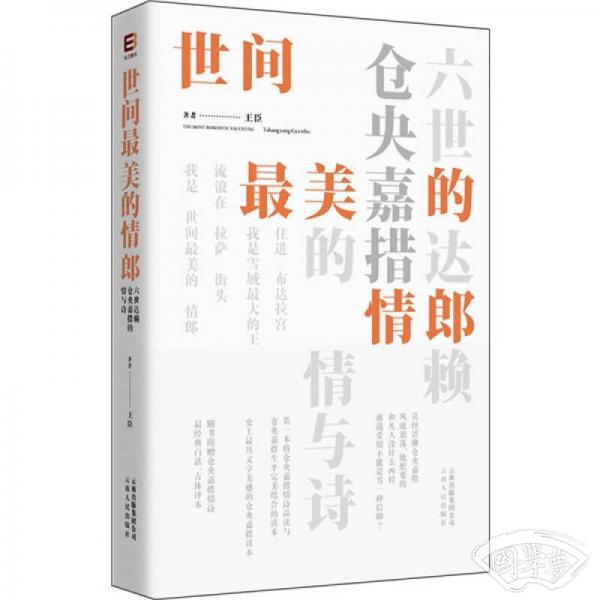 世间最美的情郎
