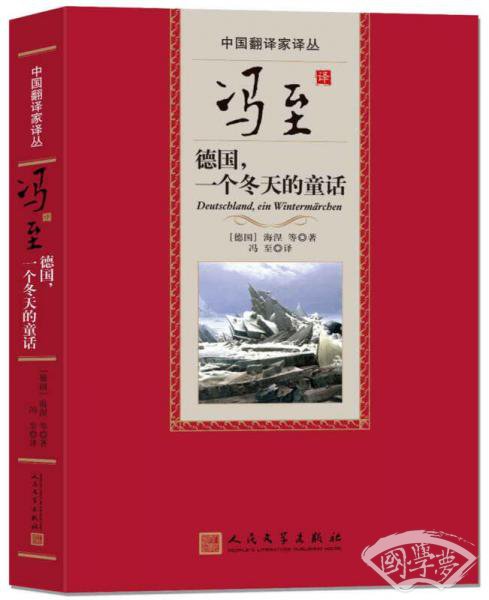 冯至译德国，一个冬天的童话