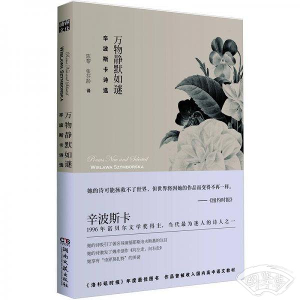 万物静默如谜